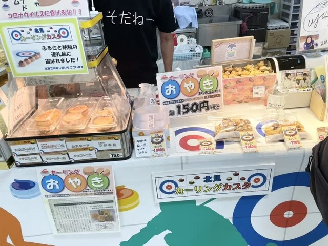 パラボ地下のおやき屋さん : 北見カーリングカスタの写真