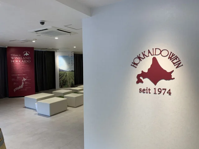 北海道ワイン 小樽ワインギャラリー - 小樽築港（その他）の写真