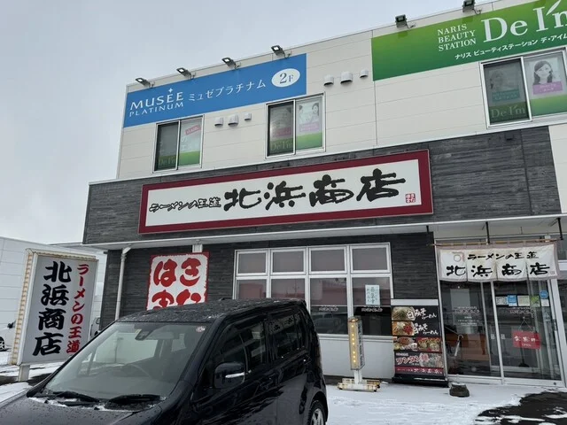 口コミ一覧 : ラーメンの王道 北浜商店 昭和店の写真