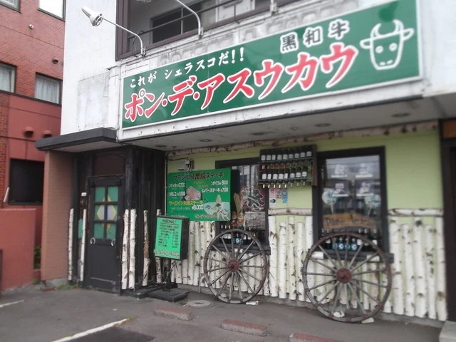 口コミ一覧 : ポン・デ・アスウカウの写真