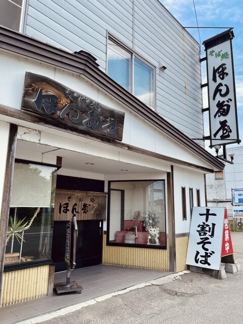 ここも好きだけど、久し振りに行きたい店があったんだよね : そば処ほん多屋の写真