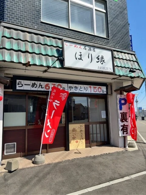 ほり縁（HORIEN） - 北見（ラーメン）の写真