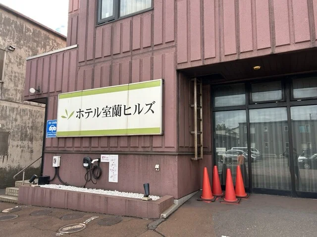 ホテル室蘭ヒルズ - 輪西（その他）の写真