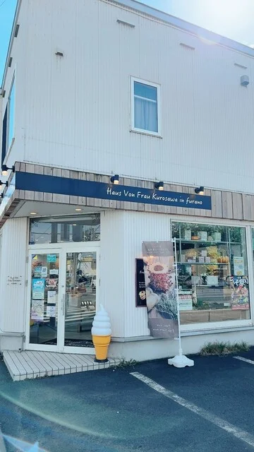 ハウス フォン フラウ クロサワ in Furano（Haus Von Frau Kurosawa ） - 富良野（バームクーヘン）の写真