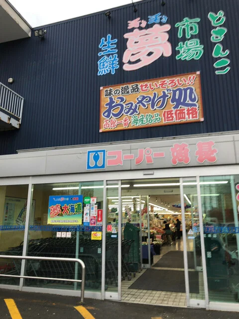 スーパー 魚長 宝来店（ウオチョウ） - 宝来町（その他）の写真