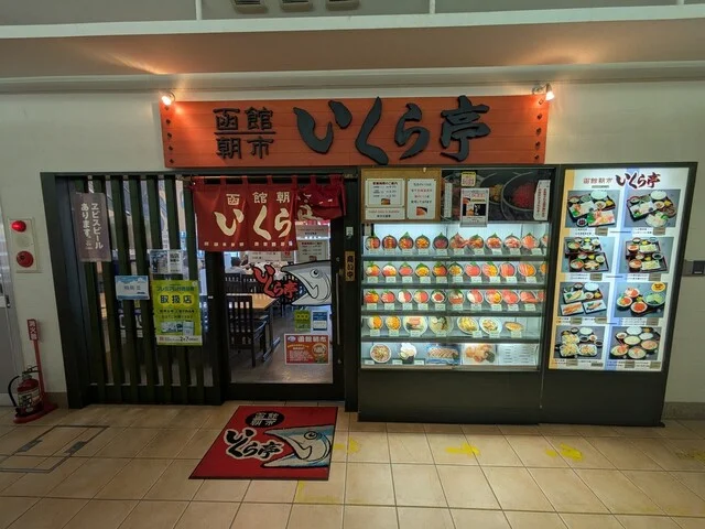 北海道に来たらまずは海鮮丼。 : いくら亭の写真