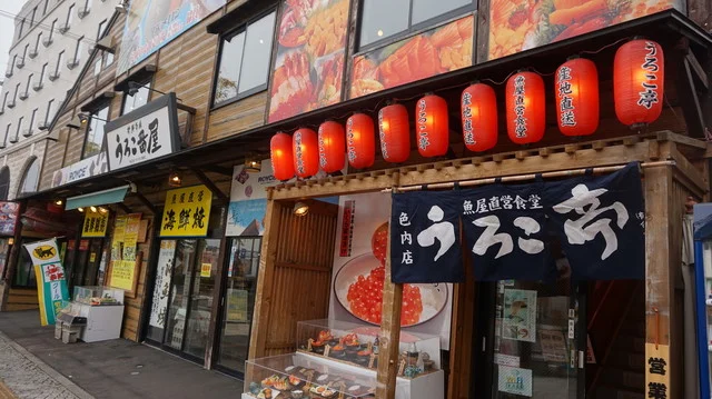 うろこ亭（うろこてい） - 小樽（海鮮）の写真