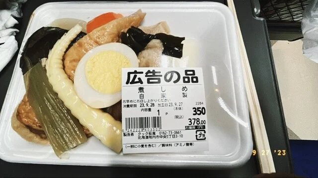 卸売スーパー 中央大壹店 - 稚内（コンビニ・スーパー）の写真