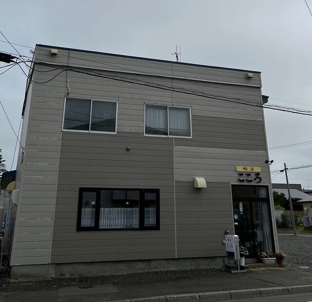 こころ喫茶 - 根室（喫茶店）の写真