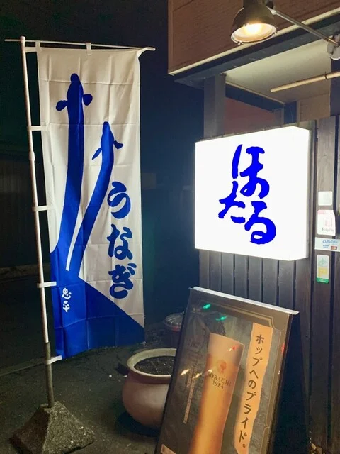 居酒屋 ほたる（苫小牧の居酒屋　ほたる） - 青葉（居酒屋）の写真