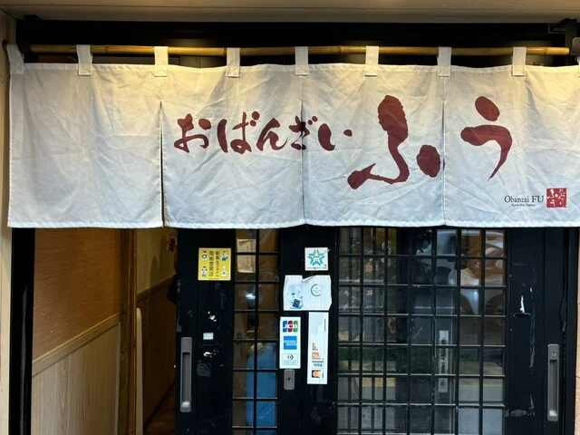 おばんざい屋 ふぅ - 旭川（日本料理）の写真