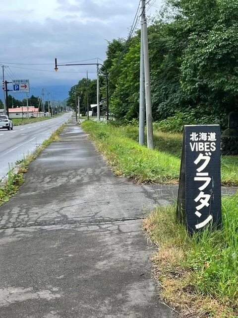 グラタン専門店 viva食堂 - 美瑛町その他（洋食）の写真