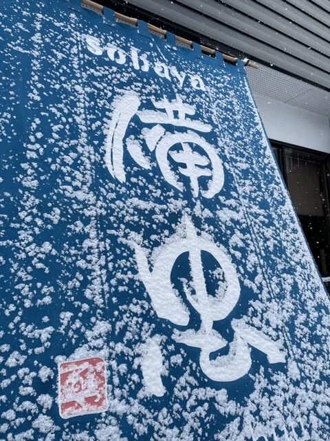 備忠 - 南永山（そば）の写真