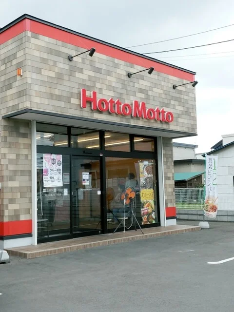 ほっともっと 旭川4条25丁目店（Hotto Motto） - 旭川四条（弁当）の写真