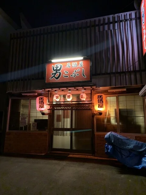 男こぶし - 帯広（居酒屋）の写真