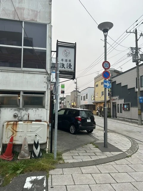 浪漫居酒屋 - 南稚内（居酒屋）の写真