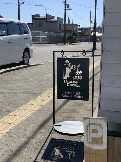 うずまき珈琲 - 沼ノ端（コーヒースタンド）の写真