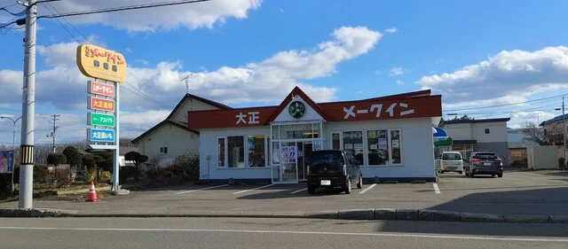 大正 メークイン 物産店 本店 - 帯広市その他（その他）の写真