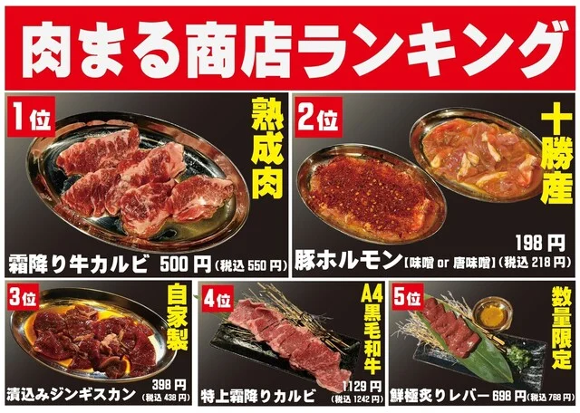 肉まる商店 - 帯広（焼肉）の写真