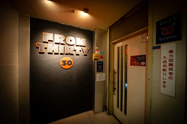 フロムサーティー（FROM THIRTY） - 釧路（ダイニングバー）の写真