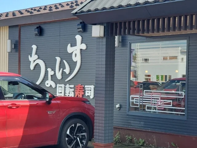 回転寿司ちょいす 神楽店 - 旭川（回転寿司）の写真