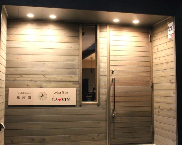ワインバー ラシンバン（Wine Bar LA心VIN） - 小樽（ワインバー）の写真