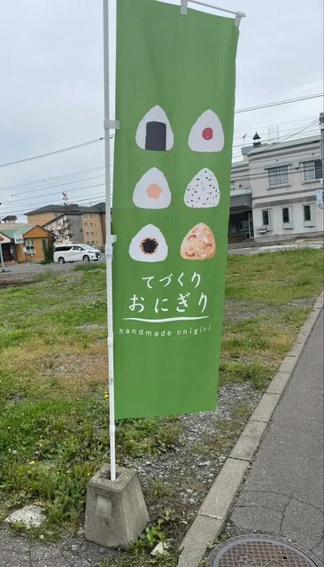 Harumusubi（ハルムスビ） - 旭川四条（おにぎり）の写真