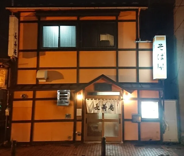 長寿庵（ちょうじゅあん） - 帯広（そば）の写真