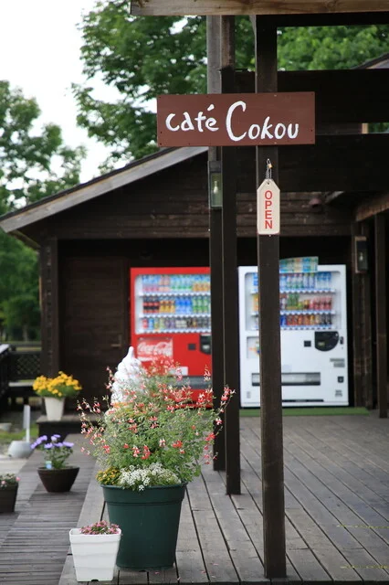 カフェ ココウ（Cafe cokou） - 洞爺湖町その他（カフェ）の写真