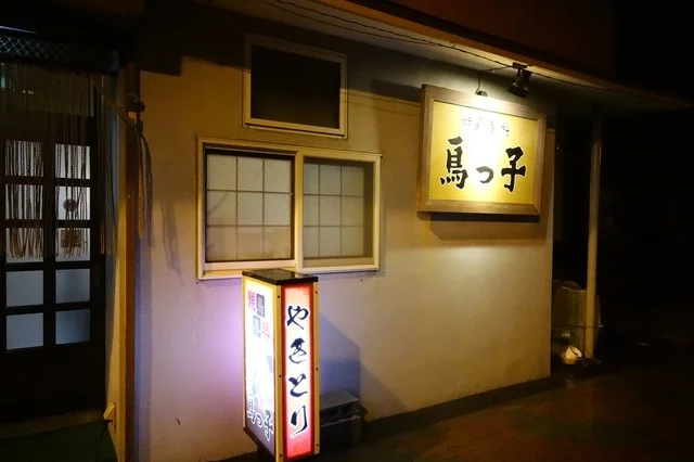 口コミ一覧 : 鳥っ子の写真