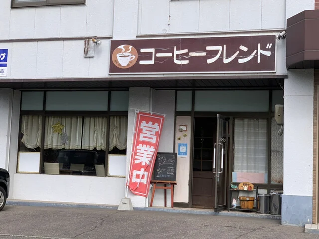 コーヒーフレンド - 帯広（喫茶店）の写真