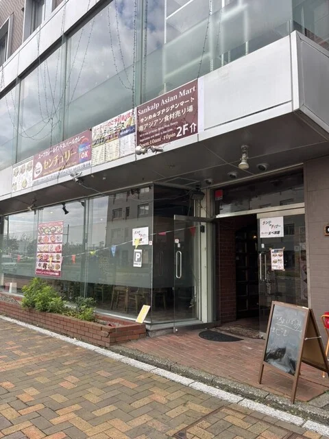 センチュリー - 苫小牧（インド料理）の写真