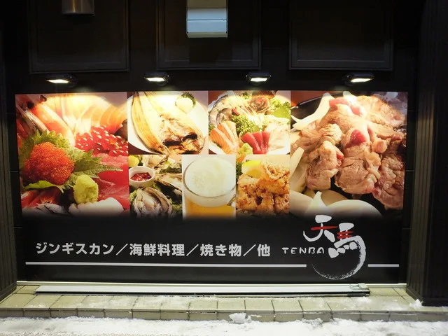 天馬（てんば） - 釧路（ジンギスカン）の写真