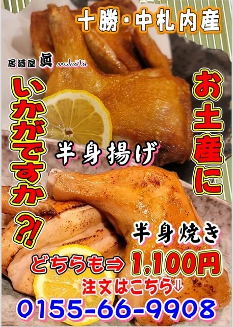 昼カラ居酒屋 眞 - 帯広（居酒屋）の写真