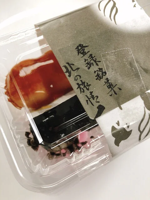 御菓子司　二幸（ニコウ） - 釧路（和菓子）の写真
