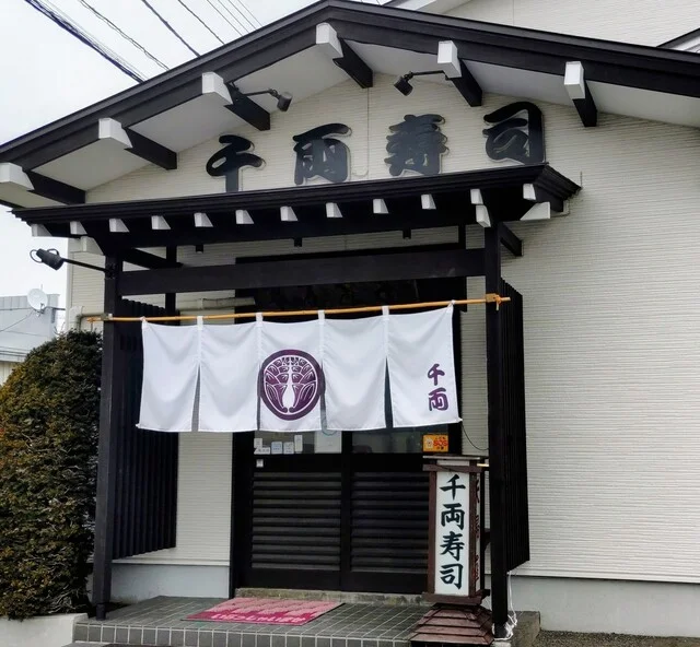 千両寿司 - 糸井（寿司）の写真