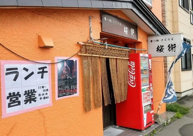 食べ処 桜衛 - 青葉（食堂）の写真