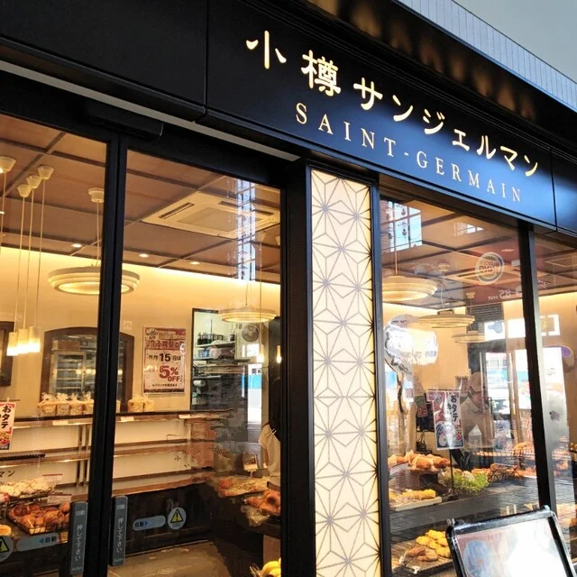 小樽サンジェルマン - 小樽（パン）の写真