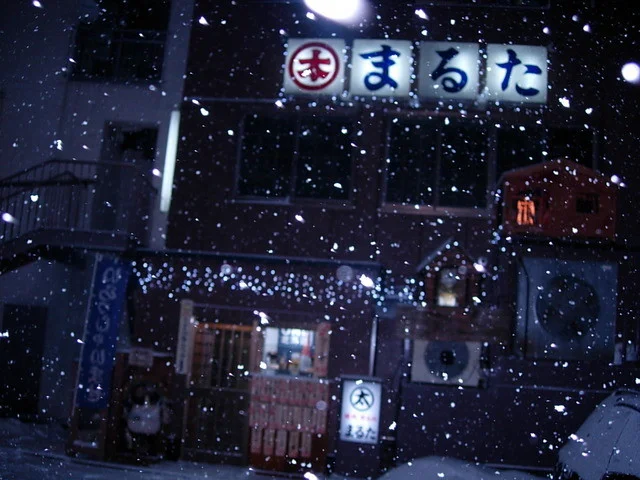 まるた - 小樽（居酒屋）の写真