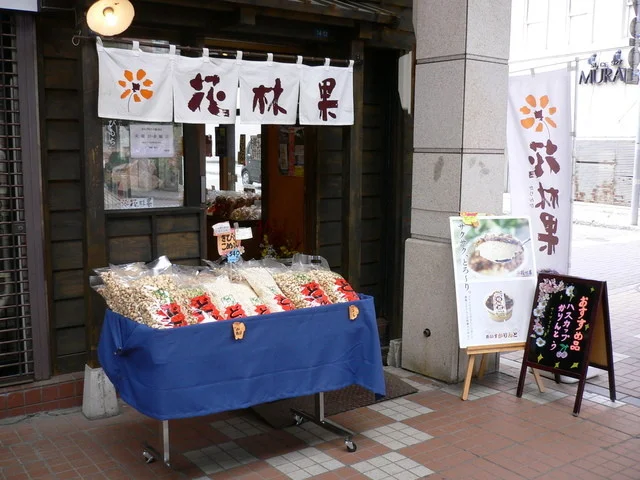 花林果（カリンカ） - 小樽（和菓子）の写真