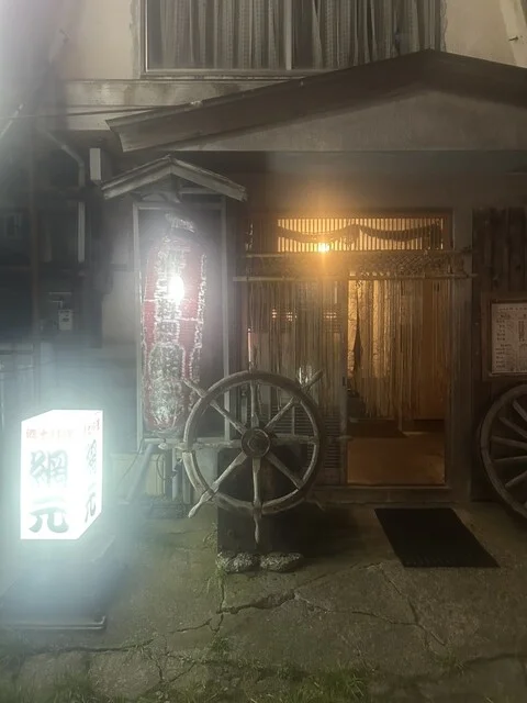 網元 - 稚内（郷土料理）の写真