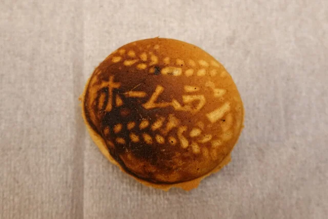 口コミ一覧 : ホームランやきの写真