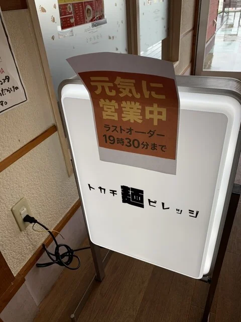 とかち麺ビレッジ - 帯広（ラーメン）の写真