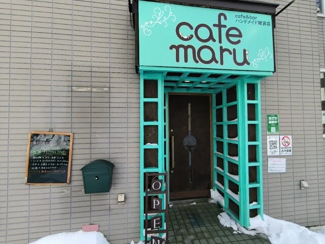 cafe maru - 釧路（カフェ）の写真
