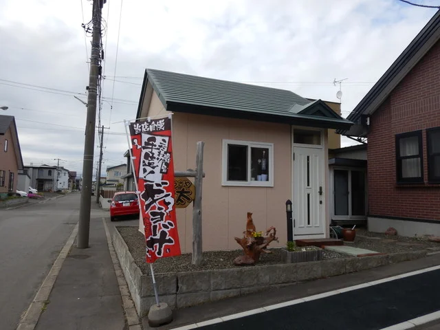 ぎょうざや金太 - 新富士（餃子）の写真