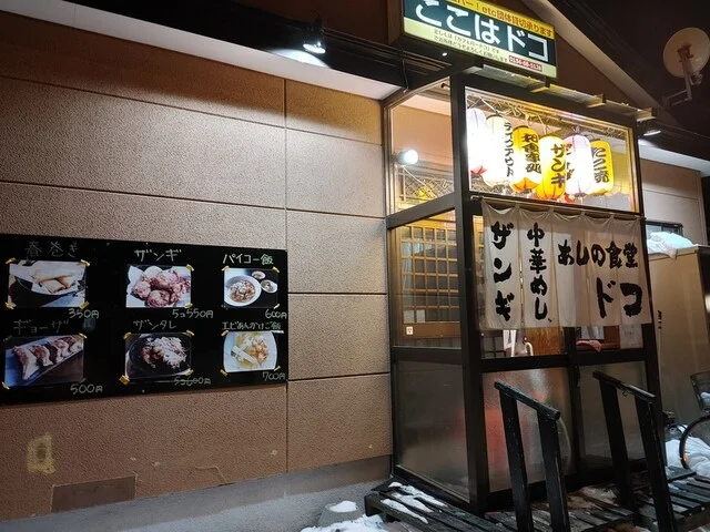 DOCO（ドコ） - 東釧路（たこ焼き）の写真