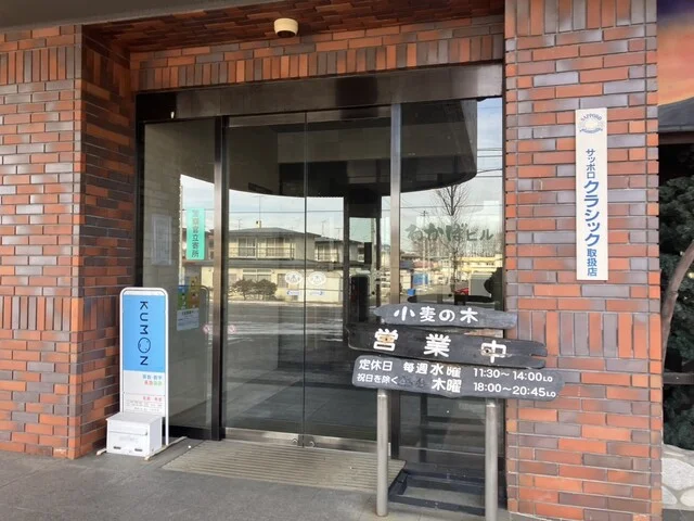 小麦の木 - 帯広（ラーメン）の写真