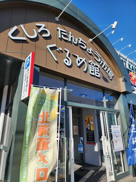 橋本商店 - 釧路（海鮮）の写真