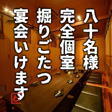 とりの介 釧路鳥取店 - 新富士（居酒屋）の写真