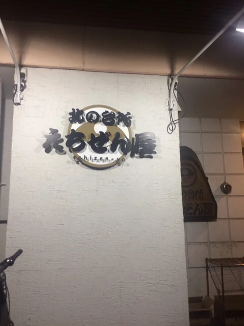 北の台所 えちぜん屋 - 旭川四条（焼肉）の写真